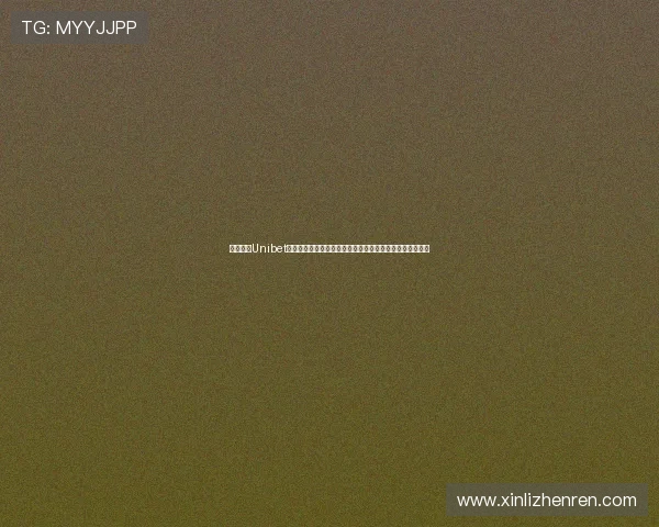 如何通过Unibet真人版会员注册享受世界杯期间的精彩体育赛事直播与互动